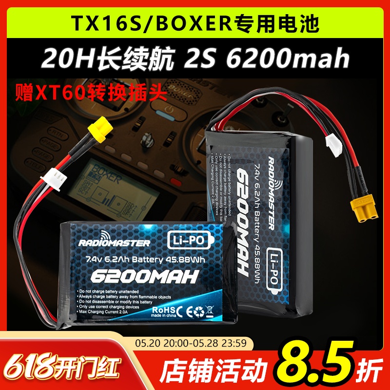 Radiomaster TX16S BOXER遥控器专用锂电池控电2S 6200mah长续航 玩具/童车/益智/积木/模型 遥控飞机零配件 原图主图