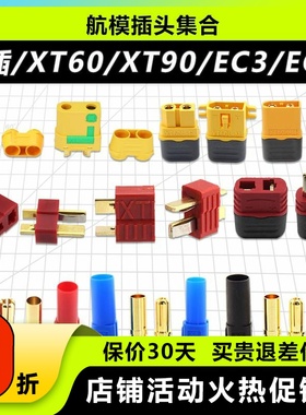 AMASS穿越机电池插头电调链接器T型XT60航模XT90 XT30 JST AS150