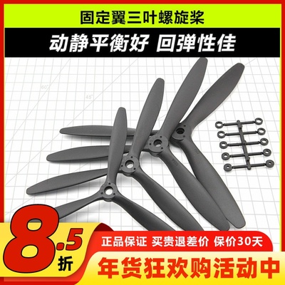 固定翼三叶螺旋桨80609060060