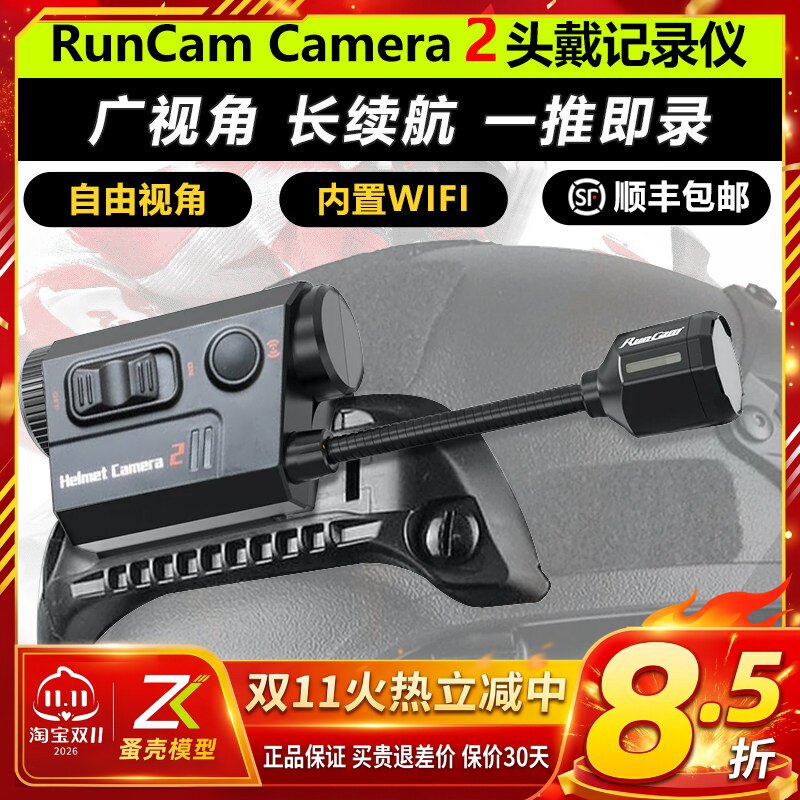 RunCam Helmet Camera2头戴记录仪警用战术头盔摄像头弹道录wifi
