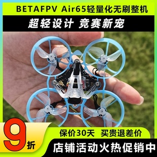 BETAFPV Air65穿越机竞速轻量化1S无人机FPV室内外65mm四轴圈圈机