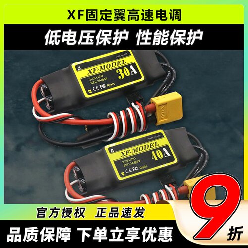 带bec固定翼多轴无刷电调