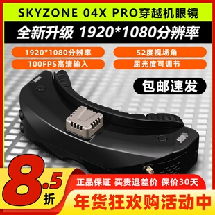 SKYZONE穿越机飞行fpv眼镜sky04XPRO模拟数字图传固定翼航模高清