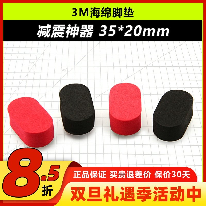 FPV穿越机海棉脚垫避震神器