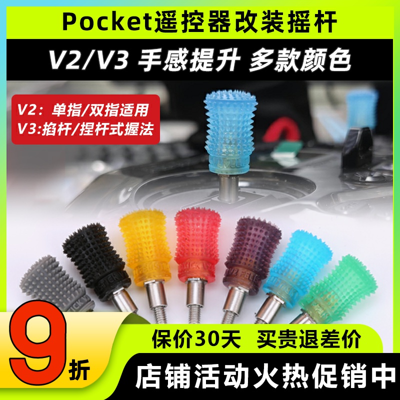 radiomaster pocket遥控器摇杆改装头菲利大叔摇杆帽摇杆头穿越机