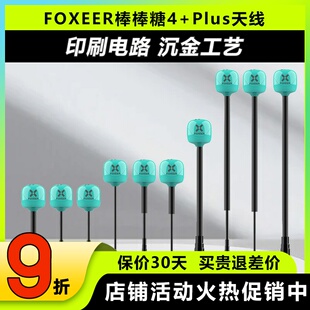 Foxeer棒棒糖天线4+Plus 穿越机图传天线FPV发射天线5.8G无人机