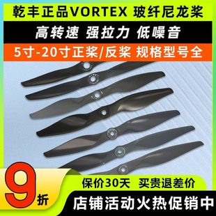 正版 乾丰马刀桨玻纤尼龙桨航模螺旋桨6x4全尺寸7x5穿越机桨叶大全