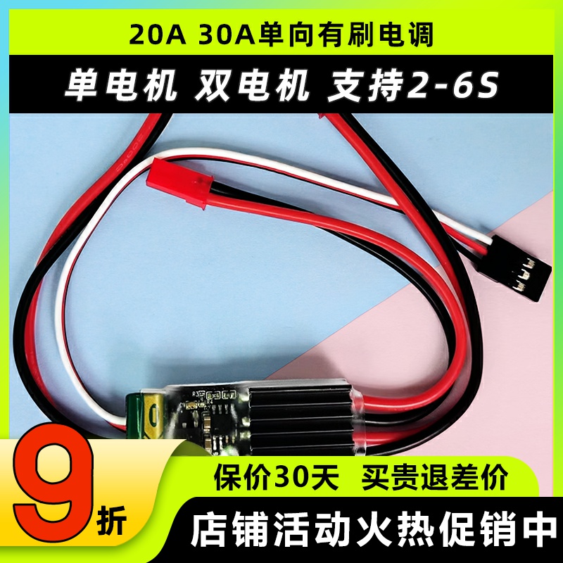 骁笙单向有刷电调20A30A单双电机