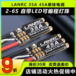 LANRC 35A航模45A穿越机单体无刷电调开源高性能LED灯蓝鸟BLHELI