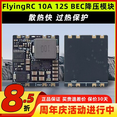 Flyingrc10A12SBEC降压模块