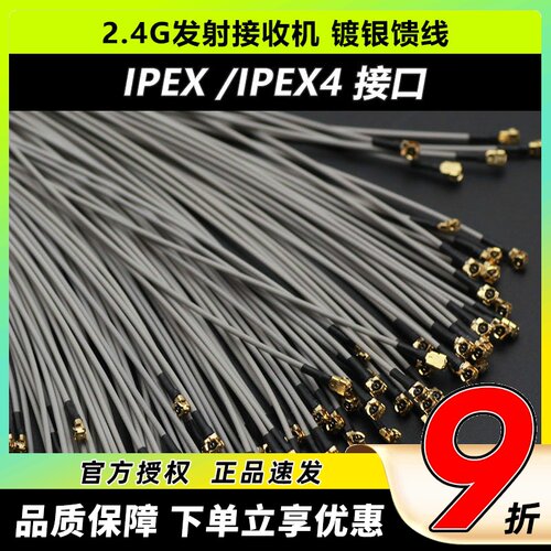 镀银馈线2.4G发射接收机小天线