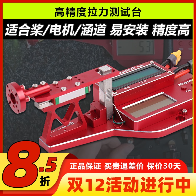 Mayatech桨电机涵道拉力测试台