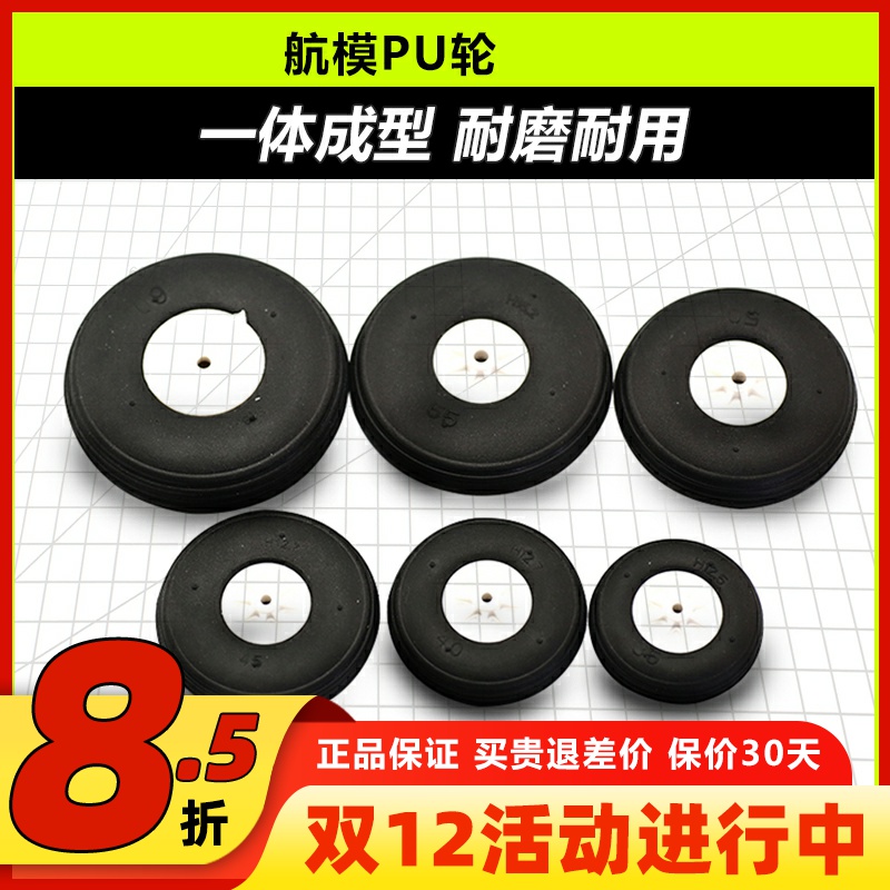 航模固定翼pu飞机轮PU仿真轮