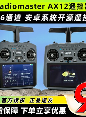 Radiomaster AX12遥控器双频ELRS2.4G开源系统NANO霍尔摇杆遥控器