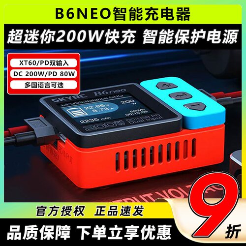 SKYRC天空创新B6neo平衡充电器