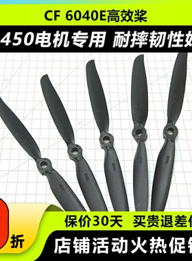 航模遥控飞机配件 6040E螺旋桨 6X4E高速螺旋桨耐摔2450电机专用