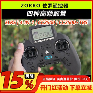 RadioMaster 佐罗ZORRO遥控器手柄FPV穿越机航模ELRS TBSCRSF协议