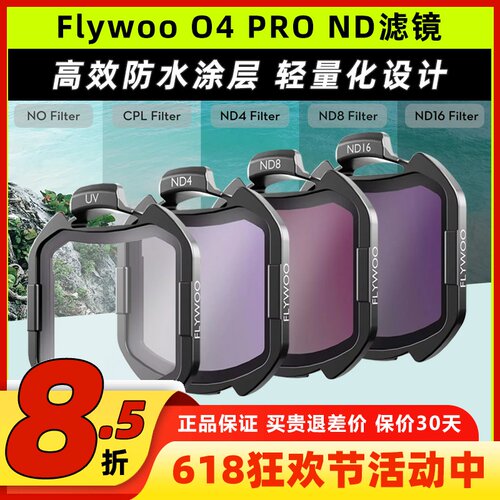 Flywoo滤镜DJIO4PRO滤镜保护