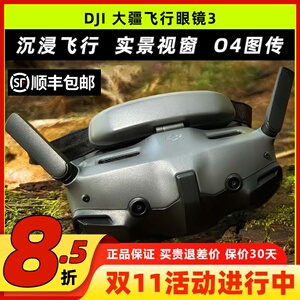 新款DJI大疆G3眼镜穿越机飞行眼镜O4图传Goggles3天空端FPV无人机