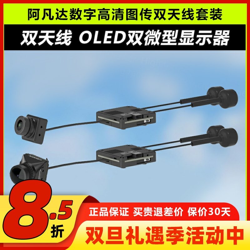 AvatarHDpro阿凡达穿越机图传