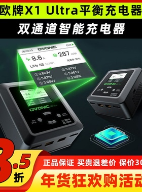 欧牌x1Ultra航模双通道车模电池1-6S穿越机700W多功能平衡充电器