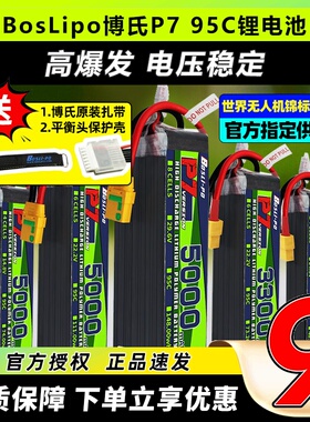 博氏p7电池穿越机航模95C1s2s3s4s6s圈圈机BosLi-po高倍率锂电池