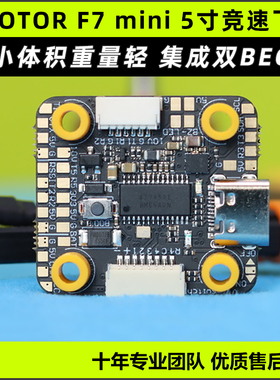 TMOTOR F722 mini竞速飞控5寸机OSD调参MPU6000集成双BEC小体积
