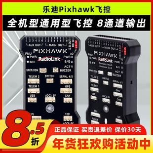 Pixhawk乐迪PIX飞控带M8n SE100 GPS四六轴稳开源飞控超声航拍