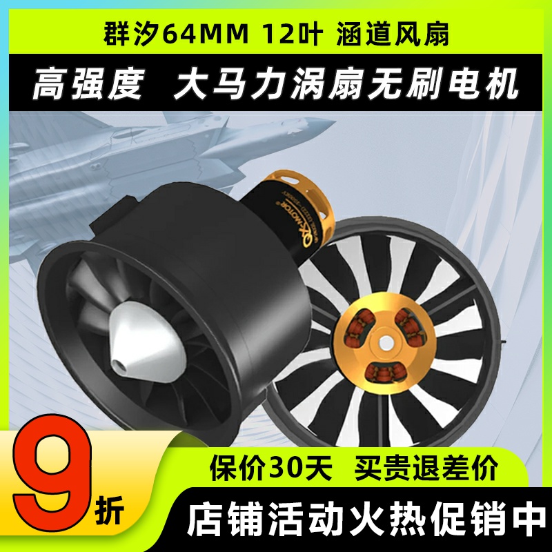 64MM12叶航模涵道风扇涡喷发动机
