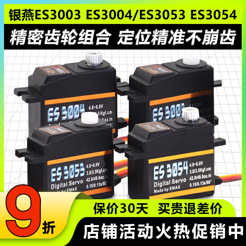 银燕17g20g舵模拟数码ES3003