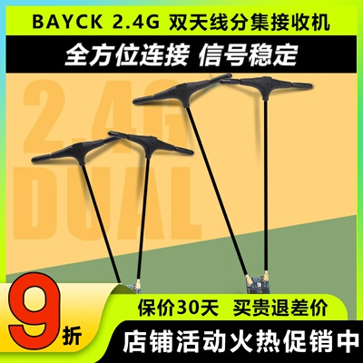 BAYCK2.4GDualCoreRX分集接收机