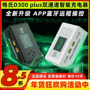 格式格氏智能充电器D300 Plus双通道智能电池平衡充6S电池AC300W