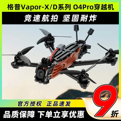 GEPRC格普穿越机O4套机mark5