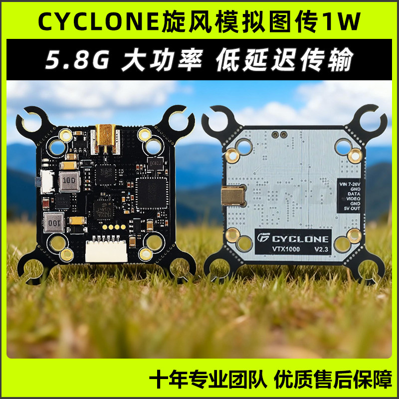 CYCLONE旋风模拟大功率图传1W 5.8G发射多孔位1000mw穿越机图传