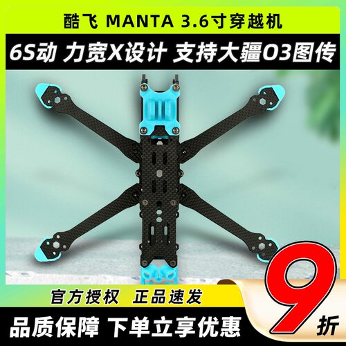 酷飞axisflying曼塔25寸宽X机架