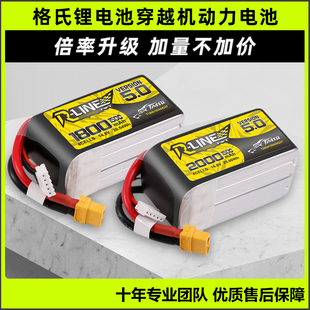 格氏新款电池格式锂电池2S3S4S航模金砖FPV穿越机电池13001800mAh
