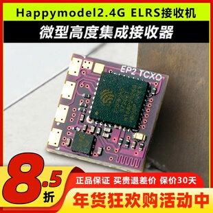 Happymodel接收机 2.4G ELRS微型FPV穿越机高刷新率接收器EP1 EP2