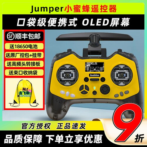 JUMPER小蜜蜂多协议穿越机遥控