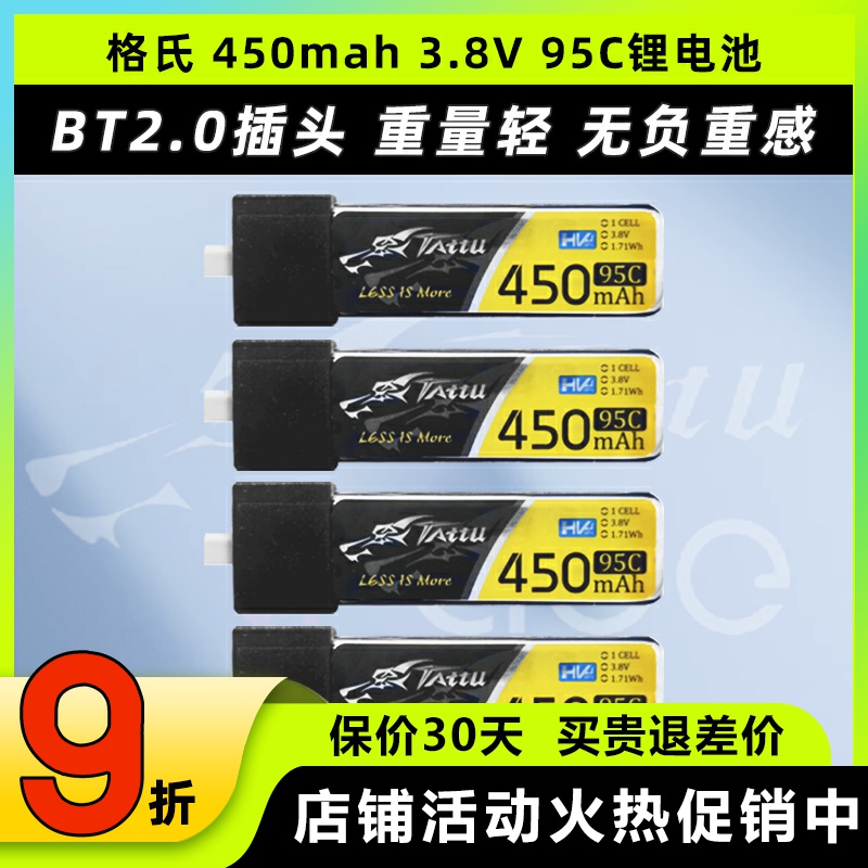 格氏锂电池450mAh1S95CBT2.0