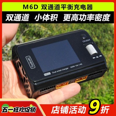 M6D双通道智能充电器500W