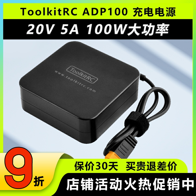 ToolkitRCADP100充电电源20V5A