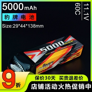 短款 更稳定 11.1V 更安全 60C JMP豹牌电池5000MAH