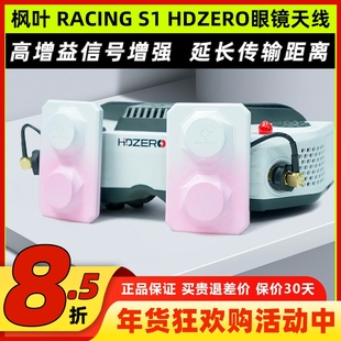 枫叶天线maple wireless穿越机眼镜平板天线远距离适用HDZERO眼镜