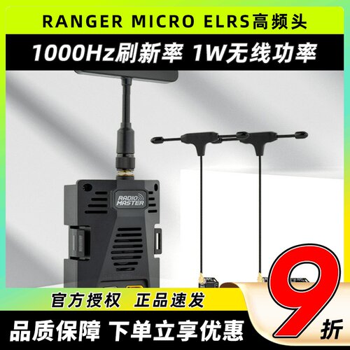 RadioMaster遥控器ELRS高频头