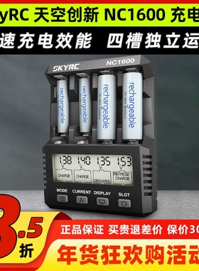 SKYRC NC1600智能充电器带分析功能充放电镍氢镍铬5号7号电池混充