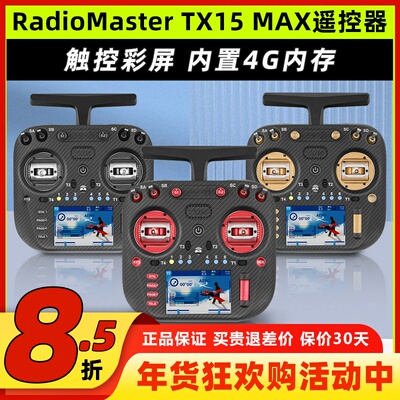 Radiomaster TX15遥控器ELRS接收机穿越机遥控器航模FPV霍尔摇杆