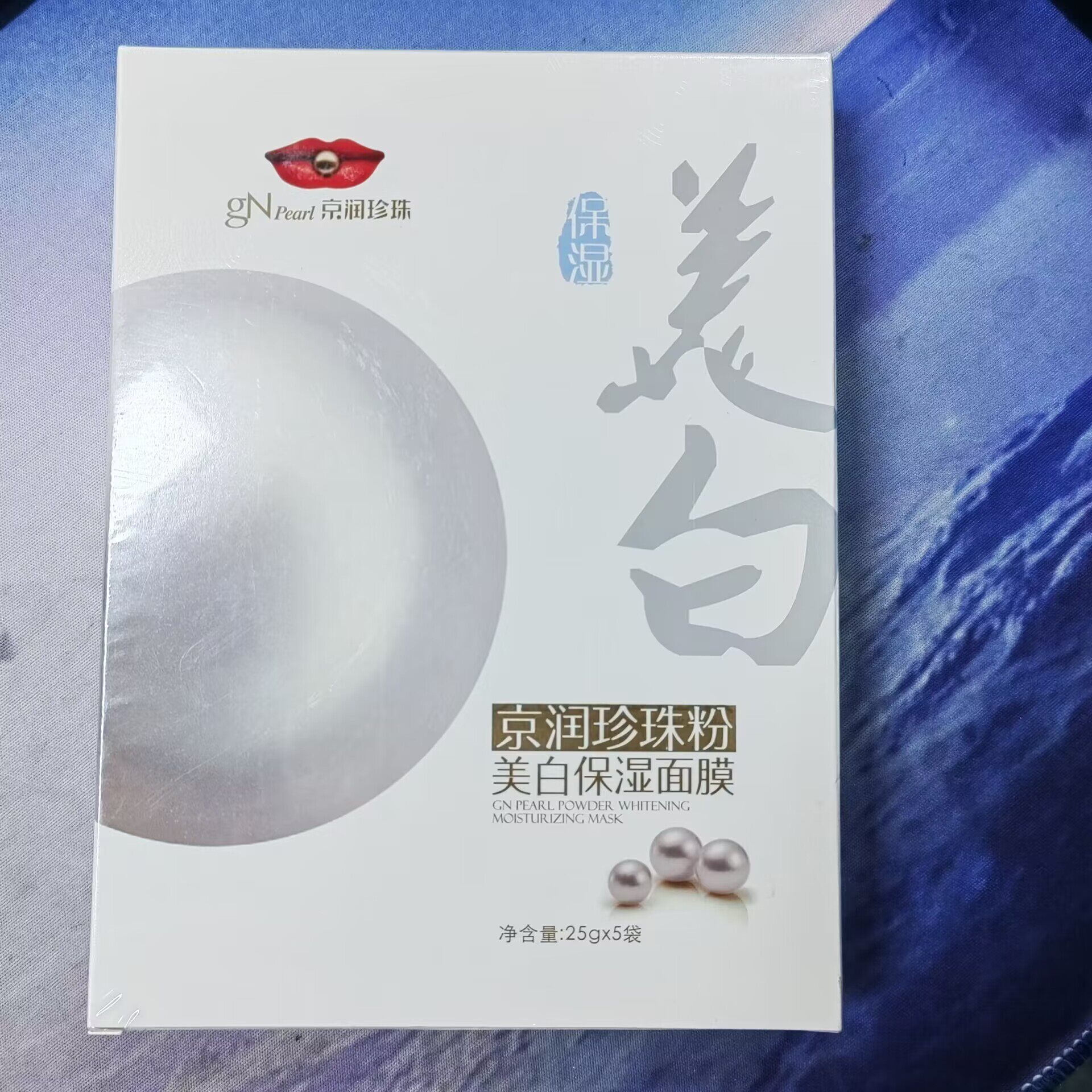 京润珍珠粉美白保湿面膜保湿提亮滋润烟酰胺女男士面贴