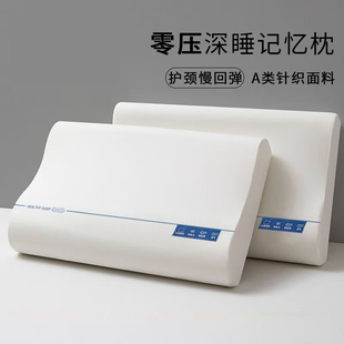 单人家用成人护颈椎助睡眠 零压慢回弹深睡记忆棉枕头枕芯酒店同款
