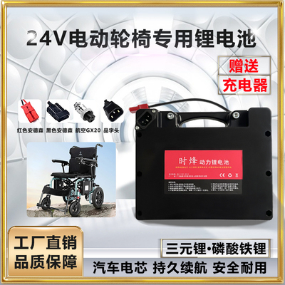 电动轮椅磷酸铁锂电池30Ah贝珍九圆好哥24V20ah安轮椅三元锂电瓶