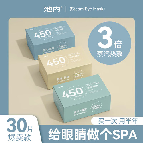 蒸汽眼罩缓解眼疲劳遮光睡眠